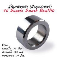 ราคา บู๊ชดุมล้อ บูชดุมล้อ หน้า หลัง เวฟ125 100s เวฟ110i ปี10 12 smash beat110 msx125 mio nouvo fino sonc dash บูชล้อหลัง บูชล้อหน้า (20223365616)