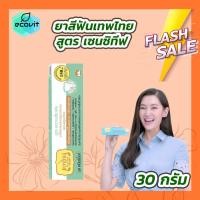 ราคา 30 กรัม Tepthai เทพไทย ยาสีฟันสมุนไพร มี 6 รส ดั้งเดิม สเปียร์มิ้นท์ มิกซ์ฟรุ๊ต เกลือ ดั้งเดิมสูตรเซนซิทีฟ สเปียร์มิ้นท์สูตรเซนซิทีฟ (20973469117)