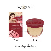 ราคา แป้ง SRICHAND Super Coverage Always Matte Foundation Powder SPF 35 PA ซูเปอร์ คัฟเวอเรจ ออเวส์ แมทต์ ฟาวน์เดชั่น พาวเดอร์ 4 5g 9g แป้งผสมรองพื้น ปกปิด ติดทน ศรีจันทร์ (19982980038)