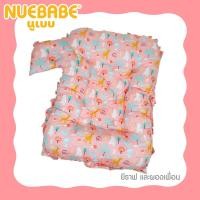 ราคา Nuebabe ชุดที่นอน Collection พร้อมหมอนหลุมแฟนซี (19493125978)