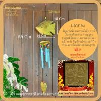 ราคา โมบายกระดิ่งลม โมบายมงคลเรียกทรัพย์ ระฆังลม โมบายเสริมฮวงจุ้ย ของแต่งบ้าน ระฆัง ฮวงจุ้ย แก้เคล็ด ฮวงจุ้ย2565 โมบาย (11546278269)