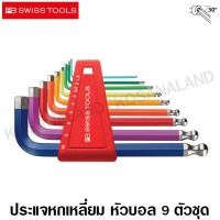 ราคา PB Swiss Tools ประแจหกเหลี่ยม หัวบอล สั้น สีรุ้ง 1 5 10 มิล 9 ตัวชุด รุ่น PB 212H 10RB PB 212 H 10RB Coloured ball point hex key L wrench sets (1536832906)