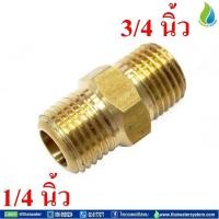 ราคา M62 นิปเปิ้ลลดทองเหลือง 1 4 นิ้ว x 3 4 นิ้ว (763128742)