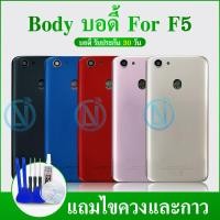 ราคา Body บอดี้ F5 Body เคสกลาง ฝาหลัง F5 (12715177251)