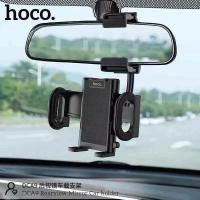 ราคา Hoco DCA9 Rearview Miror Car Holder ที่ยึดมือถือ ติดรถยนต์ แบบขายึดติดกระจกมองหลัง ที่ยึดมือถือกับกระจกมองหลัง (9276403636)