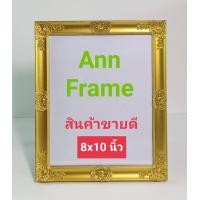 ราคา กรอบหลุยส์ทอง กระจก ฝาหลัง กรอบสำเร็จรูป นำไปใส่ภาพเองได้ ขนาด8X10นิ้ว (8153940556)