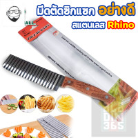 ราคา มีดหยัก มีดหั่นวุ้น มีดตัดวุ้น มีดเฉาก๊วย มีดหั่นลาย มีดหั่นผัก มีดหั่นผลไม้ (20168284460)