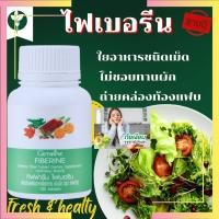 ราคา ไฟเบอรีน ผลิตภัณฑ์เสริมอาหาร ใยอาหารชนิดเม็ด อาหารเสริมสำหรับขับถ่ายคนไม่ทานผัดระบายท้องท้องแห้งแฟบ (19253158590)