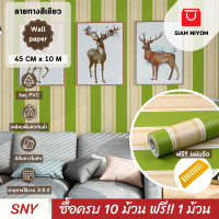 ราคา Siam Niyom สยามนิยม วอลเปเปอร์ติดผนัง ลายทางสีเขียว วอลเปเปอร์ วอลเปเปอร์ผนัง wallpaper ติดผนัง wallpaper wallpaper ติดผนังปูน วอลเปเปอร์ ติด ผนัง (19140638770)