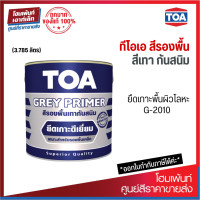 ราคา TOA G 2010 Grey Primer รองพื้นกันสนิมเทา 3 785 ลิตร (19111733846)