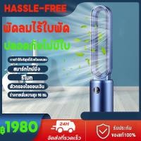 ราคา Hassle Free Grocery Store พัดลมไร้ใบพัด พัดลมเงียบ พัดลมฟอกอากาศ ปรับได้ 3 โหมด ไอออนลบ เครื่องฟอกอากาศ พัดลมมัลติฟังก์ชั่น แอรเคลื่อนที่ tower fan (15542407837)