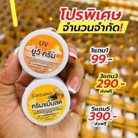 ราคา 1เเถม1 ครีมขมิ้นสด เเถม กันแดด ครีมขมิ้นสด อิงฟ้า (18185603134)