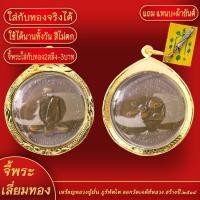 ราคา จี้พระ เหรียญ ๑๐๐ปี พระอาจารย์มั่น วัดเจดีย์หลวง เลี่ยมกรอบชุบเศษทอง แถมฟรี แหนบห้อยพระ และผ้ายันต์ (17923369683)