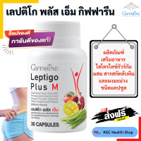 ราคา กิฟฟารีน อาหารเสริม ลดน้ำหนัก เลปติโกพลัสเอ็ม เพื่อการดูแลรูปร่าง ควบคุมน้ำหนัก หุ่นดี Leptigo Plus M ของแท้ จัดส่งฟรี ร้านKGC (8096343785)