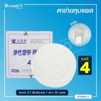 ราคา ตาข่ายคลุมแผล ยืดหยุ่น สามารถสวมได้ พันติดกระชับไม่ให้แผ่นปิดแผลเลื่อนหลุด (10095193576)