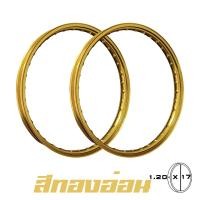 ราคา ล้อมอเตอร์ไซค์ เรสซิ่ง Racing ล้อขอบ 1 20 x 17 ล้อยกขอบ 1คู่ (9043287162)