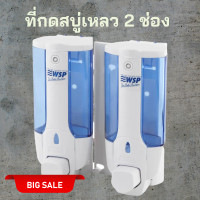 ราคา ราคาโปรโมชั่น ที่กดสบู่เหลว 2 ช่อง ขนาด 380 ml เครื่องจ่ายสบู่เหลว ที่กดสบู่เหลวติดผนัง เครื่องจ่ายสบู่แชมพู เครื่องกดสบู่ (19641631900)