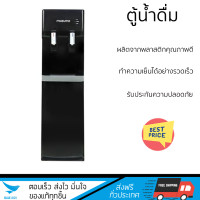 ราคา โปรโมชั่นพิเศษ เครื่องใช้ไฟฟ้า ตู้น้ำดื่ม ตู้น้ำดื่มไม่มีระบบกรอง ตู้น้ำดื่ม MAZUMA DP 639HC จัดส่งฟรี (19305673403)