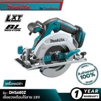 ราคา MAKITA DHS680Z เลื่อยวงเดือนไร้สาย 18V เครื่องเปล่า (16341250693)