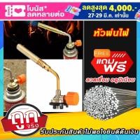 ราคา หัวพ่นไฟ หัวพ่นแก๊ส อเนกประสงค์ หัวเชื่อมทองเหลือง เชื่อมท่อแอร์ สำหรับช่าง งานซ่อมขนาดเล็ก แถมฟรีลวดอลูมิเนียม (12453765723)