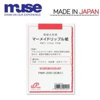 ราคา MUSE POSTCARD สีน้ำ 235g MERMAID RIPPLE POSTCARD 235 G (18480042328)
