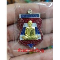 ราคา เหรียญ เสมารุ่น เลื่อนยศรวยทันใจ เนื้ออัลปาก้าลงยาธงชาติ ซีลเดิม ลุ้นเลขสวย หลวงพ่อพัฒน์ ปุญฺญกาโม จ นครสวรรค์ รับประกัน พระแท้ (10585456095)