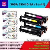 ราคา หมึกพิมพ์เลเซอร์เทียบเท่า HP 305A CE410 3A BK C M Y 1ชุด4สี For HP LaserJet Pro 300 color M351a MFP M375nw M451dn M451nw MFP M475dn (7177208879)
