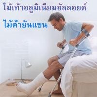 ราคา กรุงเทพจัดส่งสินค้า ไม้ค้ำศอก อลูมิเนียม ไม้ค้ำยัน ข้อศอก ไม่เป็นสนิม พกพาสะดวก ไม้เท้า ปรับระดับได้ Adjustable Elbow Crutch LOVE FLY YOU MALL (14096889878)