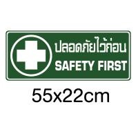 ราคา ไวนิล ปลอดภัยไว้ก่อน safety first (18424246169)
