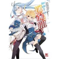 ราคา หนังสือ บาฮามุท มังกรเหล็กไร้พ่าย เล่ม 16 นิยาย (18089488057)