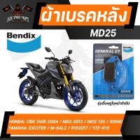 ราคา ผ้าเบรค Bendix MD25 ดิสเบรก Skydrive125 08Step125Super Best125Raider150 คาบู 04 15X1RM SLAZ 16 19YZF R15 14 16Exciter150Tricity125 155Monkey125 18 21CBR150 คาบู 04 08Sonic New 04 07Nice125 ดิสเบรคหน้า