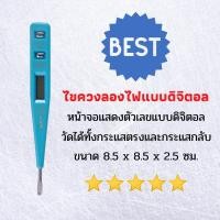 ราคา ตัวจริง ส่งไว เครื่องมือช่าง ไขควงลองไฟ ไขควงเช็คไฟ ไขควงวัดกระแสไฟฟ้า สำหรับวัดแรงดันไฟฟ้า เช็คสายขาดกลาง ไขควง (11275645616)
