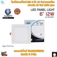 ราคา โคมไฟดาวน์ไลท์ ดาวน์ไลท์ฝังฝ้า ดาวไลท์ LED โคมดาวน์ไลท์ LED โคมฝังฝ้า LED Downlight LED ดาวน์ไลท์ LED โคมไฟ LED โคมไฟเพดาน LED หลอดไฟดาวน์ไลท์ ไฟดาวน์ไลท์ LED 6 นิ้ว 12 วัตต์ ทรงสี่เหลี่ยม IWACHI แสงส