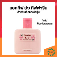 ราคา แอคทีฟ ยัง กิฟฟารีน โฟมล้างหน้าเด็ก โลชั่นเด็ก ครีมกันแดดเด็ก กันแดดเด็ก ครีมเด็ก baby lotion (21288314791)