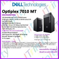 ราคา Dell PC SNS7010MT004 OptiPlex Tower 7010 i5 เดลล์ คอมพิวเตอร์ตั้งโต๊ะ มีแถมคีย์บอร์ด กับเม้าส์สายของเดลล์ รับประกัน 3 ปี On Site (19226179181)