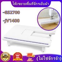 ราคา CP โต๊ะขยายพื้นที่จักรเย็บผ้า รุ่น GS2700 JV1400 ไม่ใช่จักรจ้า โต๊ะขยายพื้นที่จักรเย็บผ้า รุ่น GS2700 JV1400 ไม่ใช่จักรจ้า (19536864983)