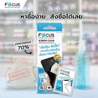 ราคา Focus แผ่นเช็ดทำความสะอาดหน้าจอ โฟกัส 1กล่อง มี20ชิ้น Screen Clear Wipe ไม่ทำร้ายหน้าจอ (17477001804)