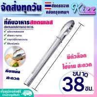 ราคา ส่งฟรี ที่คีบอาหารสแตนเลส ขนาด 23 ซม Kizz Mall ที่คีบบาร์บีคิว ที่คีบสแตนเลส ที่คีบอเนกประสงค์ Stainless Steel Tongs (17793955518)