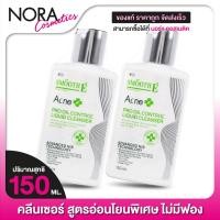 ราคา Smooth E Acne Pro Oil Control Liquid Cleanser สมูทอี คลีนเซอร์ 2 ขวด ทำความสะอาดผิวหน้า สูตรอ่อนโยนพิเศษ (20541762612)