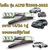 ราคา Valeo ใบปัดน้ำฝน Toyota Altis ปี 2013 2017 26 14 ขายเป็นคู่ รุ่น Hybrid Premium คลิปล็อคใส่ง่าย (15957956121)