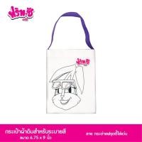 ราคา กระเป๋าผ้าดิบพิมพ์ลายระบายสีสนุกเพลิดเพลิน ช่วยฝึกทักษะ กระเป๋าระบายสี DIY (7134522914)