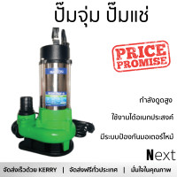 ราคา รุ่นใหม่ล่าสุด ปั๊มจุ่ม ปั๊มแช่ SAXON PUMPS ปั้มน้ำไดโว่ 1 HP SX WQV 750F A สีเขียว กำลังดูดสูง ใช้งานได้อเนกประสงค์ มีระบบป้องกันมอเตอร์ไหม้ จัดส่งฟรีทั่วประเทศ (7364986927)