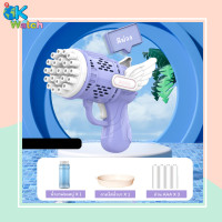 ราคา Ok Watch รุ่นใหม่ ปืนเป่าฟองสบู่อัติโนมัติ 32 หลุม ฟองเยอะ สะใจ (20709968989)