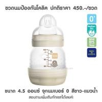 ราคา MAM ขวดนมป้องกันโคลิค จุกนม วาล์ว แปรงล้างขวดนมกันรอยขีดข่วน GRP PRO10 (20465551822)