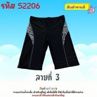ราคา กางเกงว่ายน้ำขาสั้น สำหรับคุณผู้ชายเเละผู้หญิงสามารถใส่ได้ มีลวดลาย มีตั้งเเต่ไซส์เล็กถึงไซส์ใหญ่ พร้อมส่งเเล้ววันนี้ 52206 (19914671903)