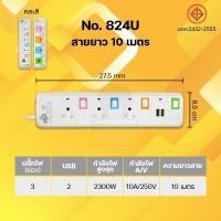 ราคา ปลั๊กไฟ ปลั๊กพ่วง ส่งคละสี มีมาตรฐาน มอก ปลั๊ก3ขา ปลั๊กไฟ3ขา รางปลั๊กไฟ ความยาว3เมตร 5เมตร 10เมตร มีให้เลือกหลายแบบ (9063829452)