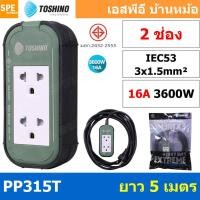 Toshino สายต่อพ่วง 2 ช่อง ยาว 5 เมตร รุ่น PP315T-5M GB