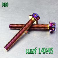 ราคา น็อตสแตนเลส น็อตเลสM10เบอร์14 น็อตสแตนเลสหัวเจาะไทเท น็อตเลสเกรียวดีได้มาตรฐาน น็อตเลสความหนา 10 มิลเบอร์14 ราคาต่อตัว น็อตเลสแต่ง (7104626603)