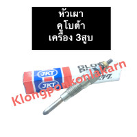 ราคา หัวเผา คูโบต้า 3สูบ หัวเผาคูโบต้า หัวเผาเครื่อง3สูบ หัวเผาคูโบต้า3สูบ หัวเผา3สูบ หัวเผาเครื่อง3สูบคูโบต้า อะไหล่เครื่อง3สูบ (13565277696)