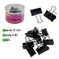 ราคา AUTO คลิปหนีบกระดาษ สีดำ คละสี ขนาด 19 25 32 41 51 mm ตัวหนีบกระดาษ ที่หนีบกระดาษ คลิปดำ คลิปสี binder clip (18058281229)